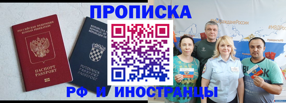 прописка для работы в Славянске-на-Кубани