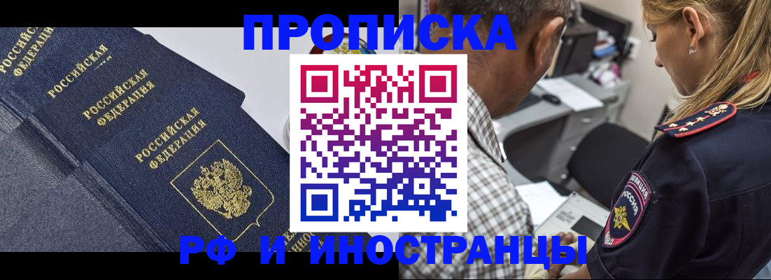 временная регистрация для всех в Славянске-на-Кубани