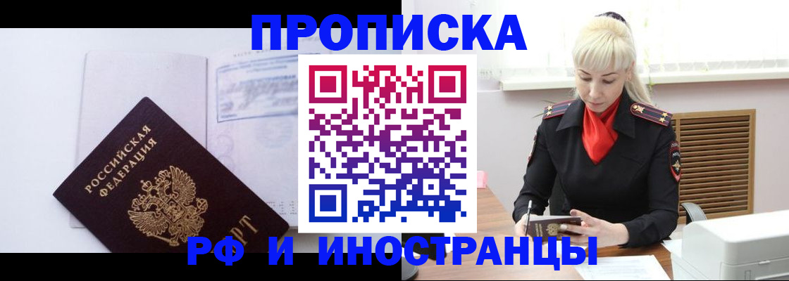 временная регистрация для всех в Славянске-на-Кубани