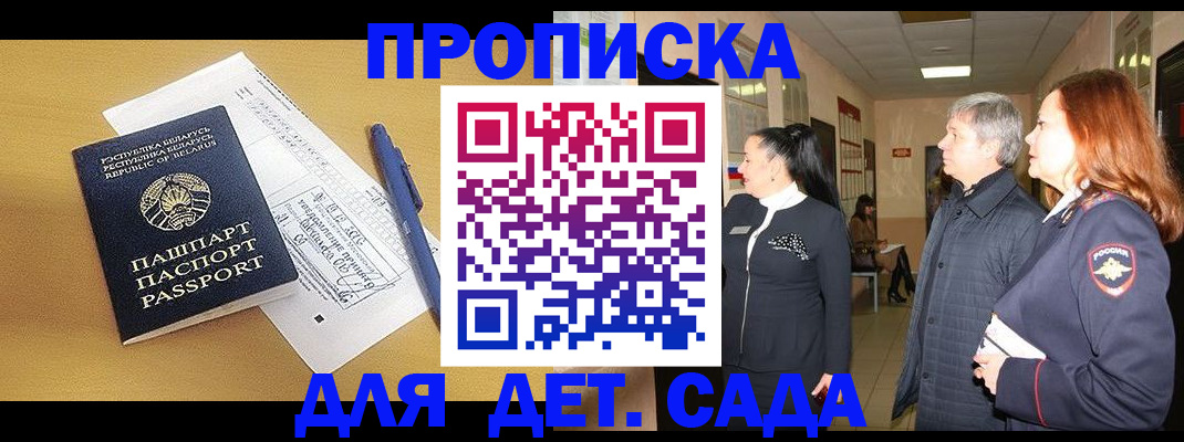 регистрация для дет. сада в Славянске-на-Кубани